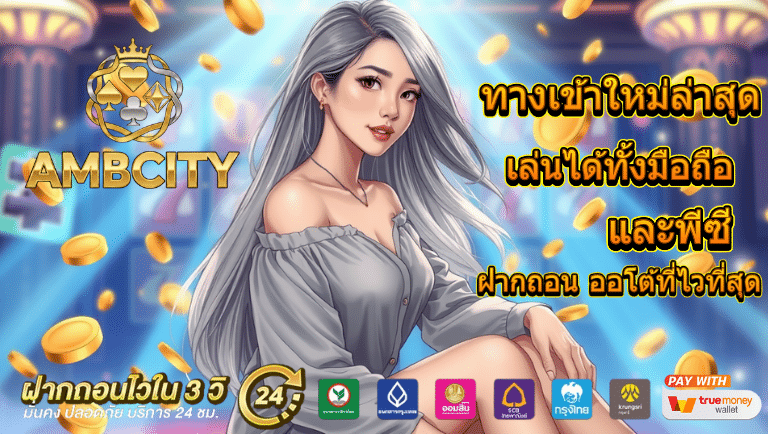 ambcity